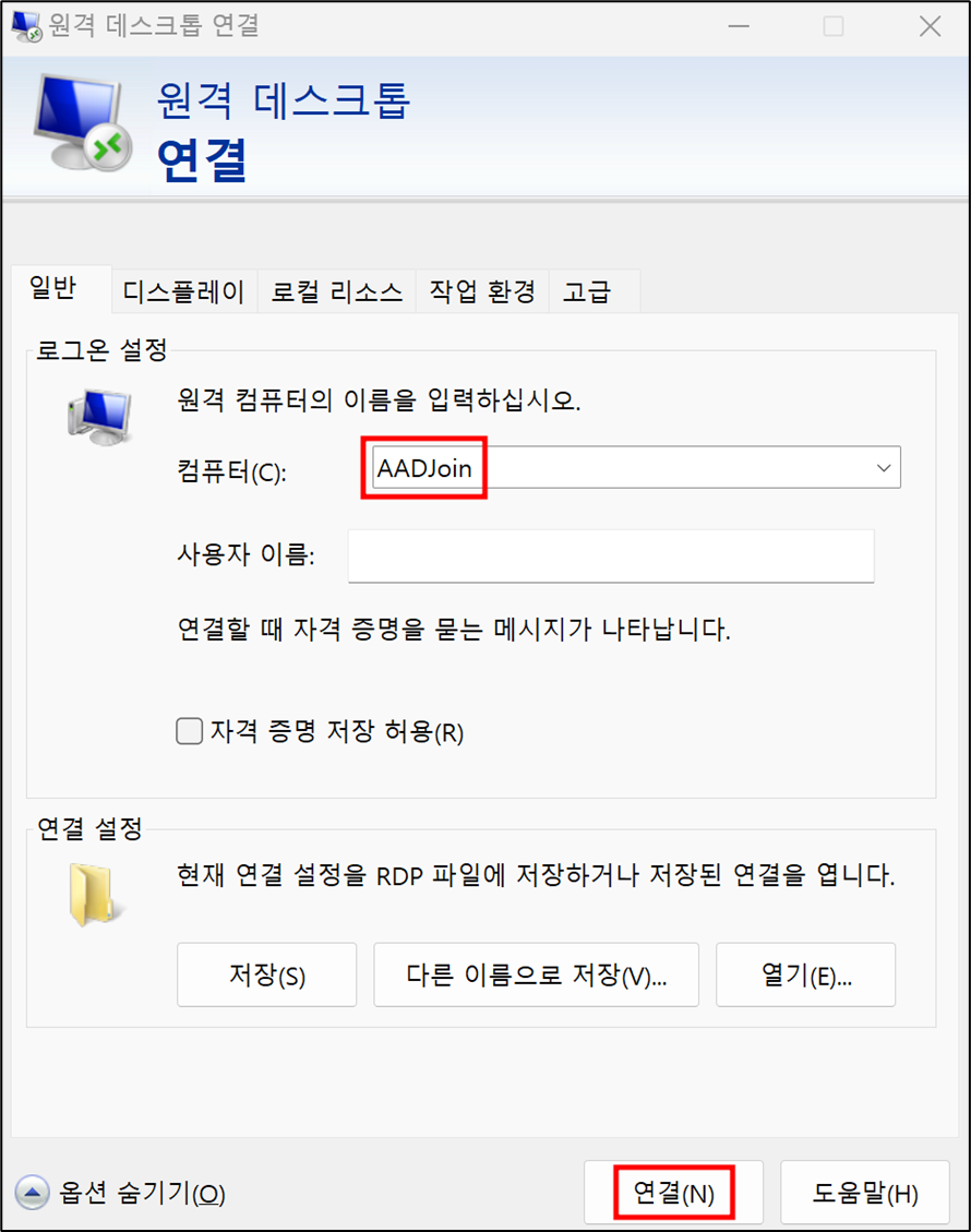 Entra ID] Entra ID 조인된 PC에 원격 데스크톱으로 접속하는 방법 – 다우데이타